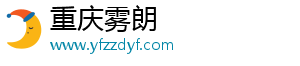 重庆雾朗