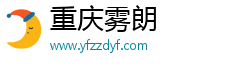 重庆雾朗